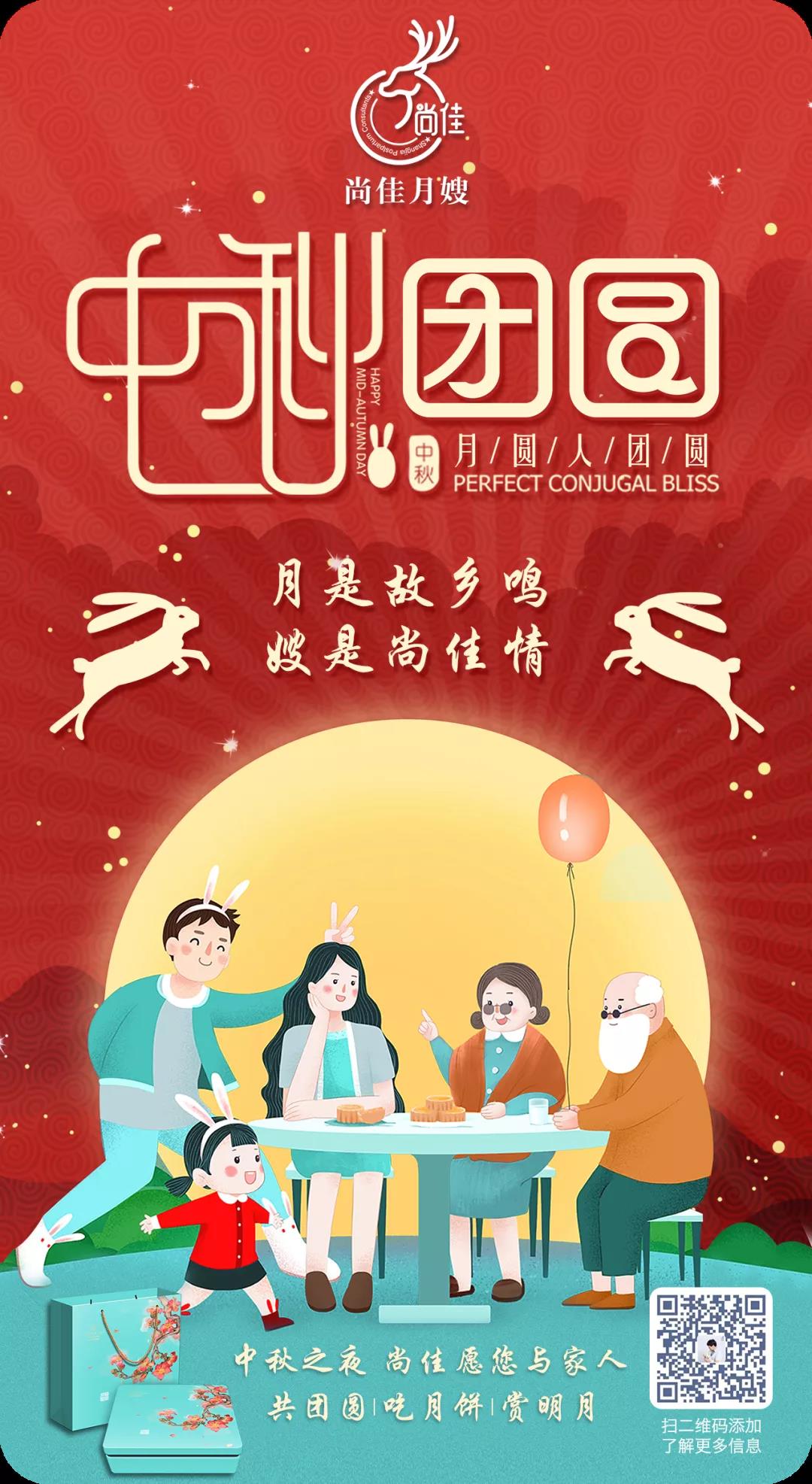 尚佳专业月嫂| 中秋 | 尚好佳节