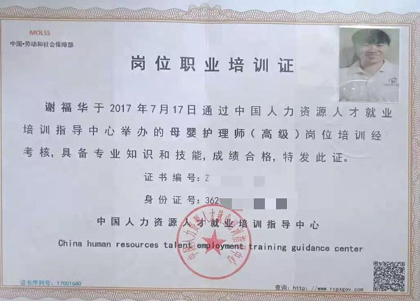 获得母婴护理师