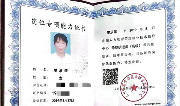 获得母婴护理师