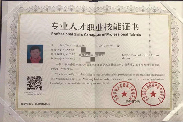 获得母婴护理师