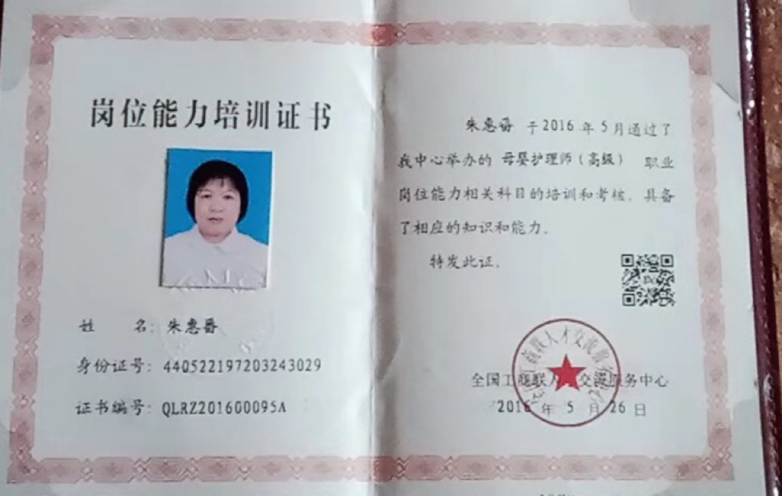 2016-5-26获得母婴护理师