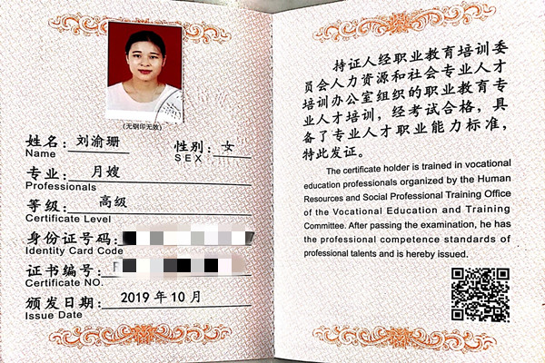 获得月嫂证
