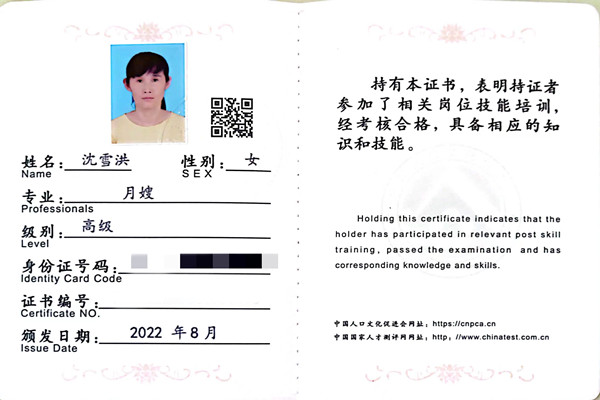获得月嫂证
