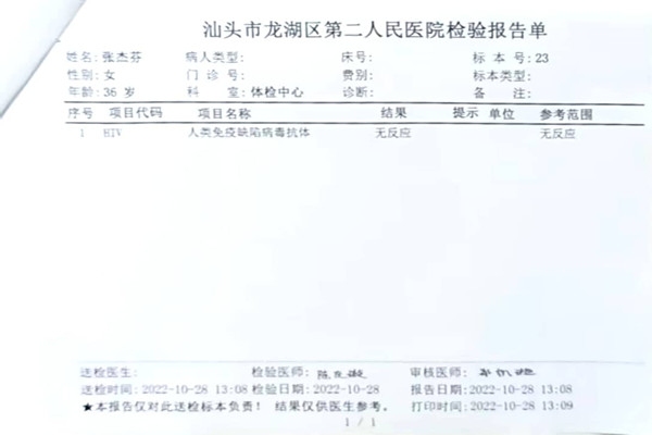 2022.10.28获得术前三项