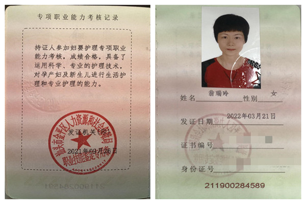 获得母婴护理师