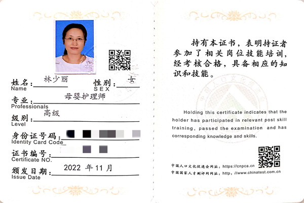 获得母婴护理师
