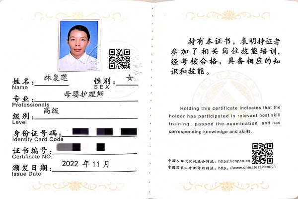 获得母婴护理师