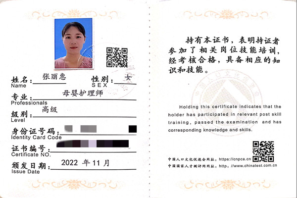 获得母婴护理师