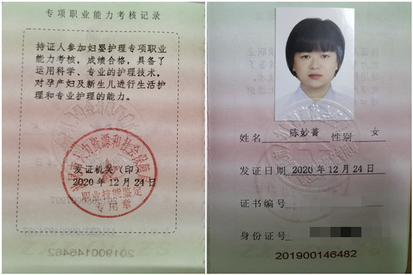 获得母婴护理师