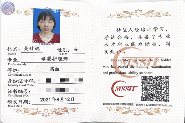 获得母婴护理师