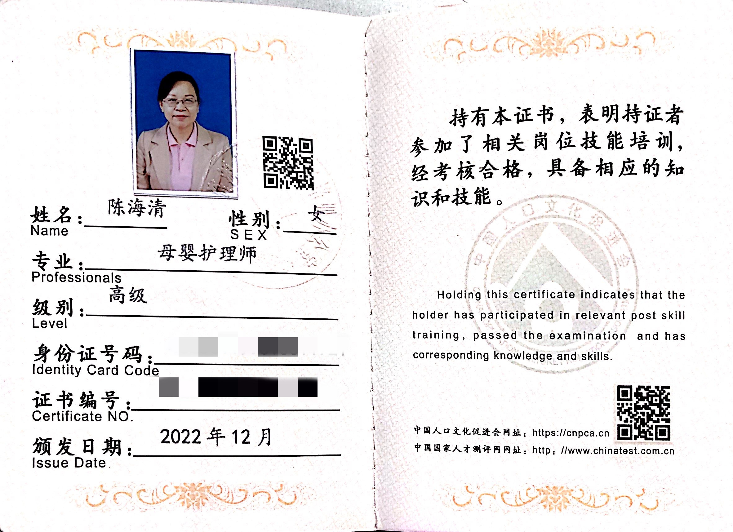 获得母婴护理师