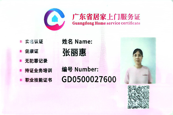 获得居家上门证