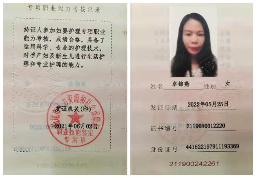 获得母婴护理师