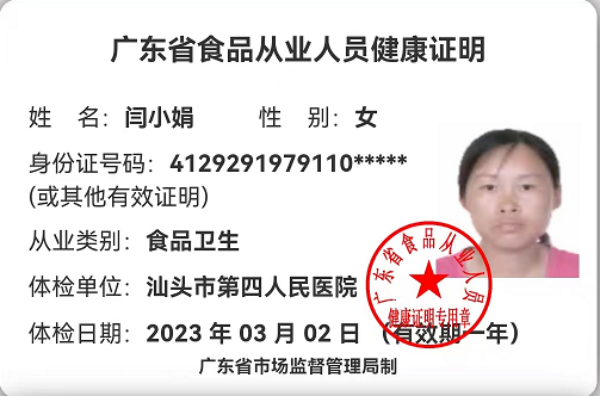 2023-03-02获得月嫂健康证