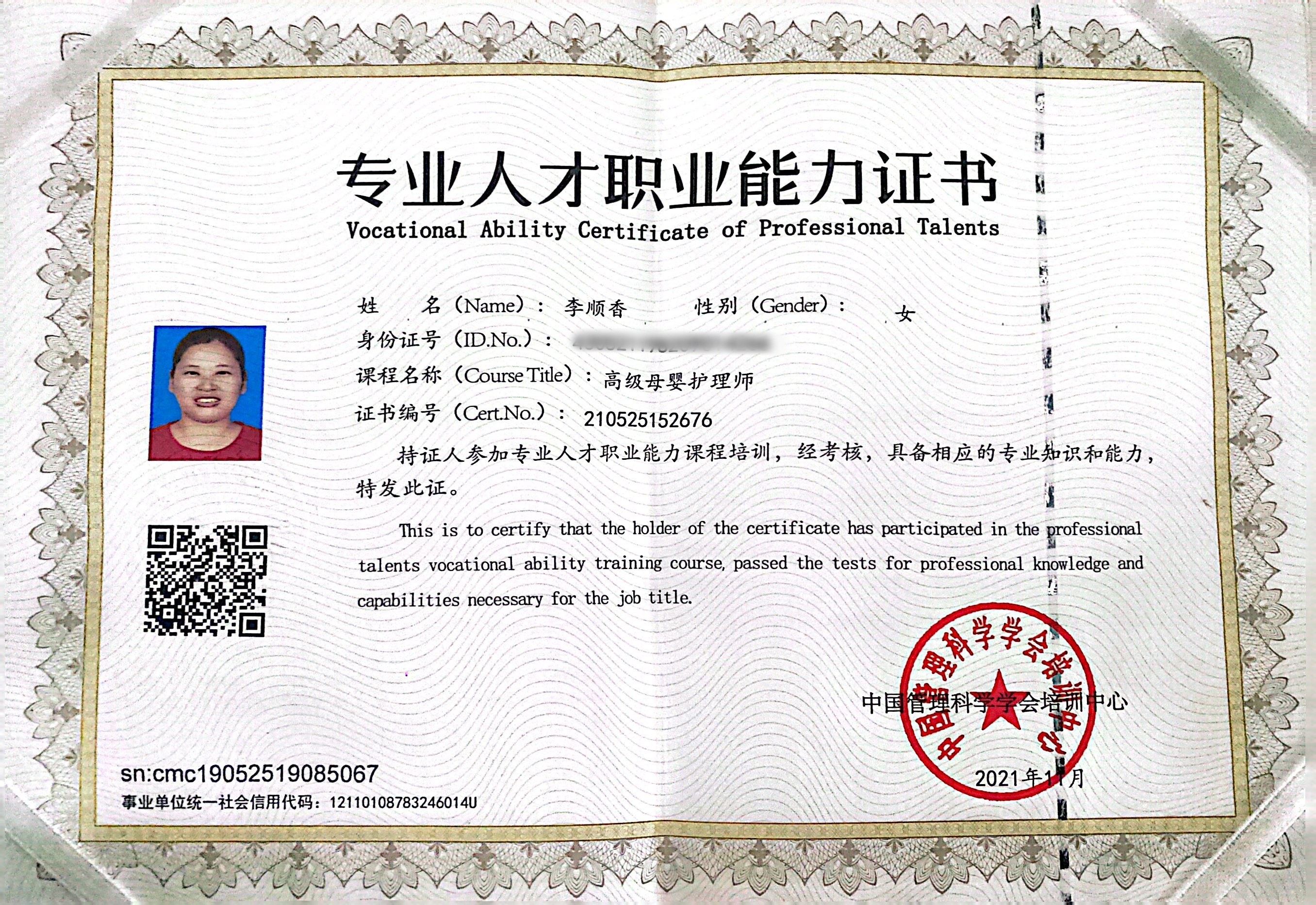 获得母婴护理师