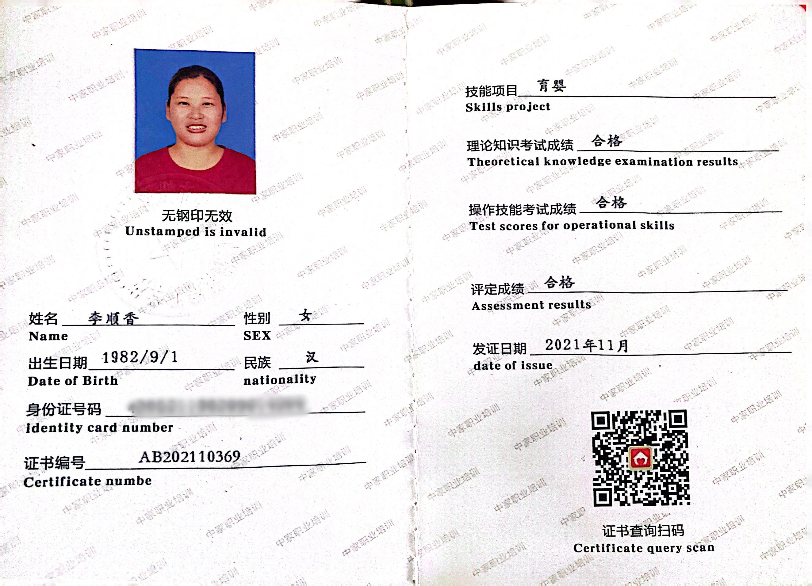 获得育婴师(中级)
