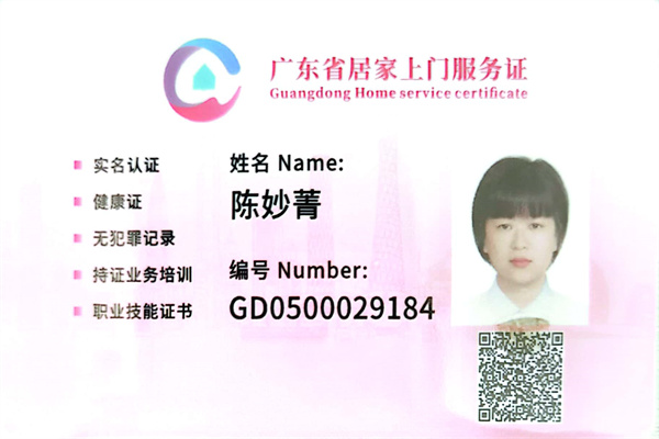 获得居家上门证