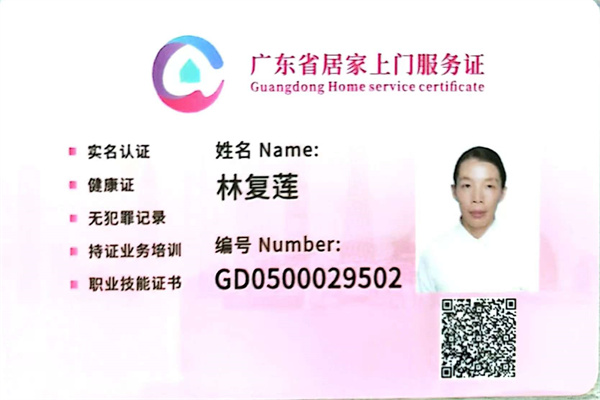 获得居家上门证
