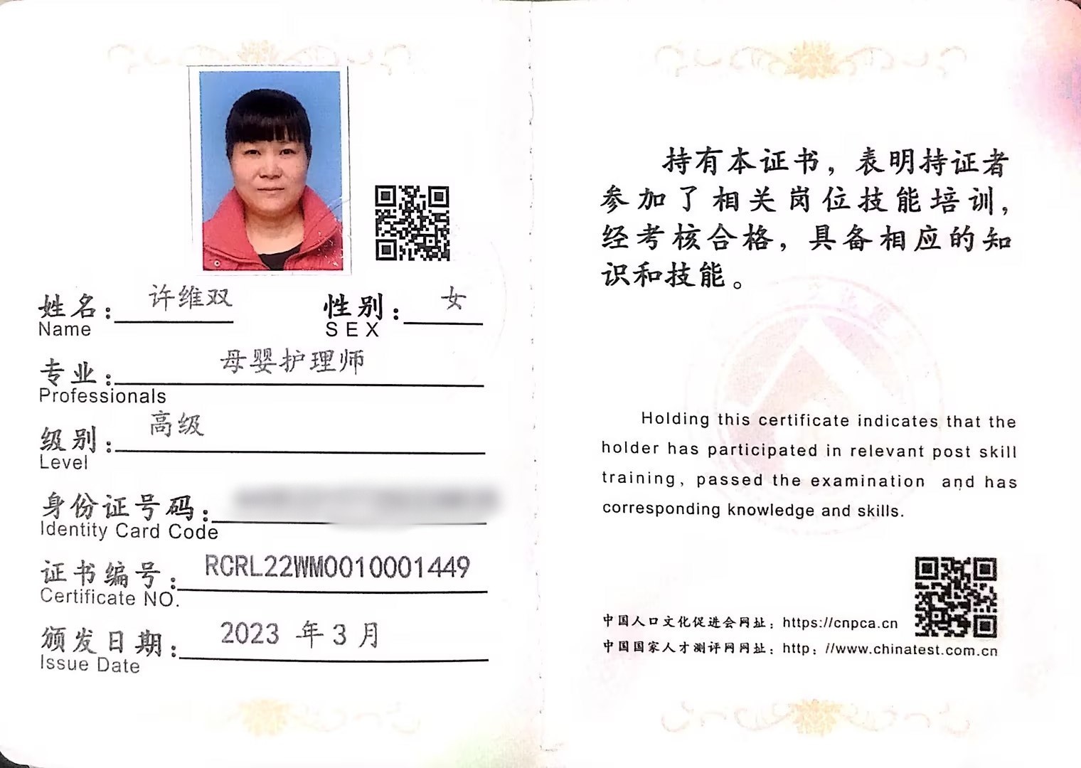 获得母婴护理师