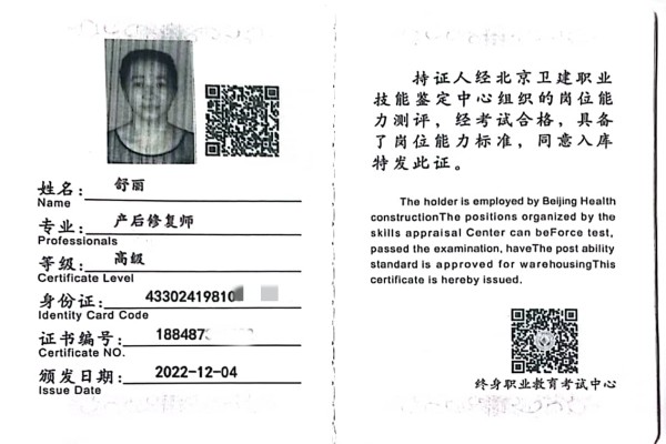 获得产后康复师