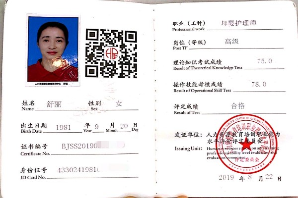 获得母婴护理师