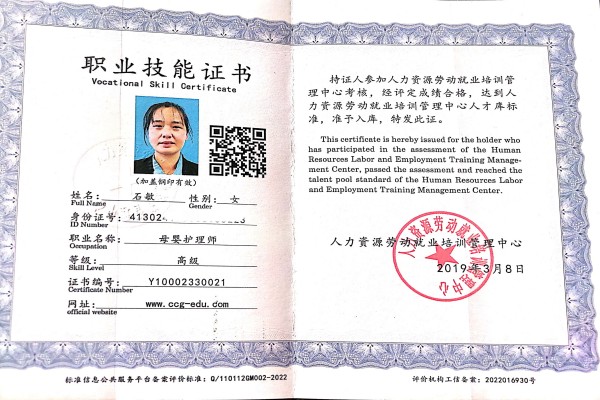 获得母婴护理师