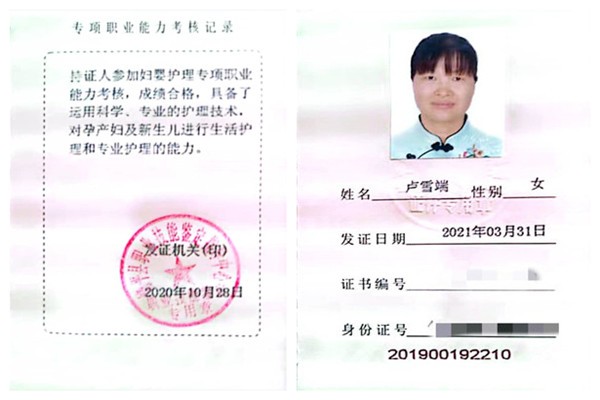 获得母婴护理师