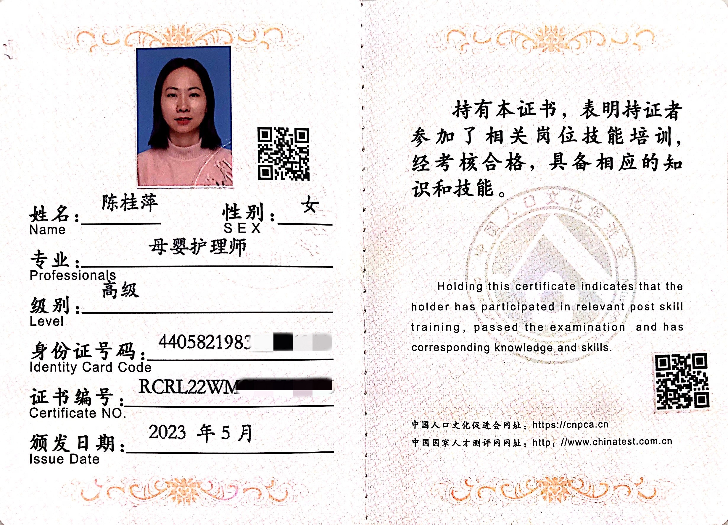 获得母婴护理师