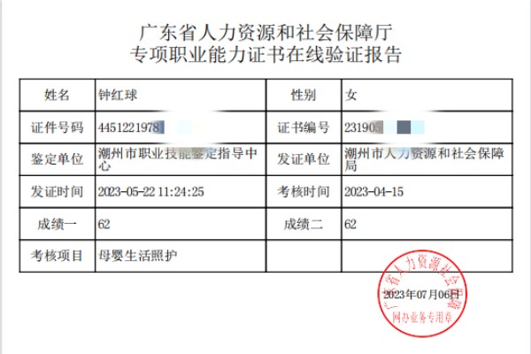 获得母婴护理师