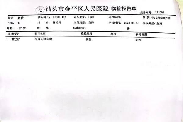 2023-08-04获得术前三项