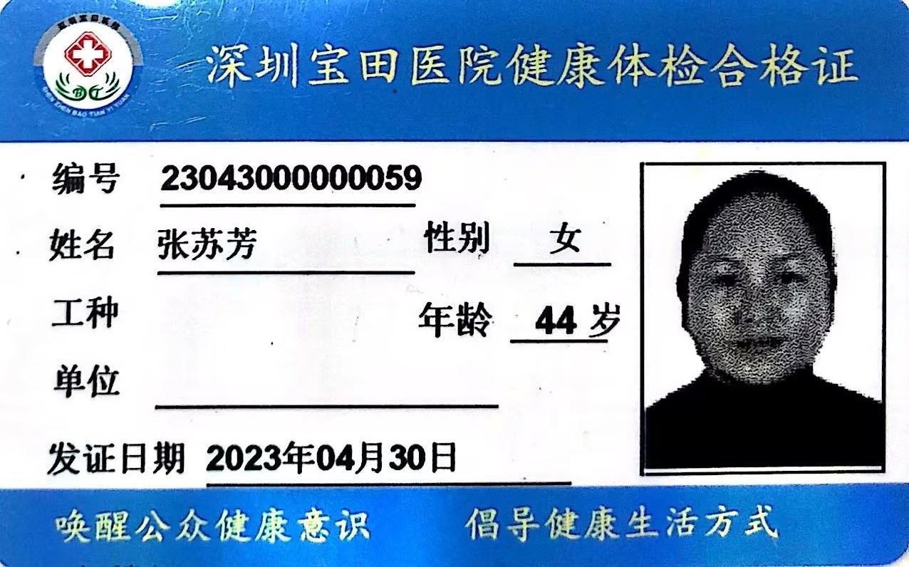 2023-04-30获得月嫂健康证