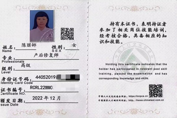 获得产后康复师