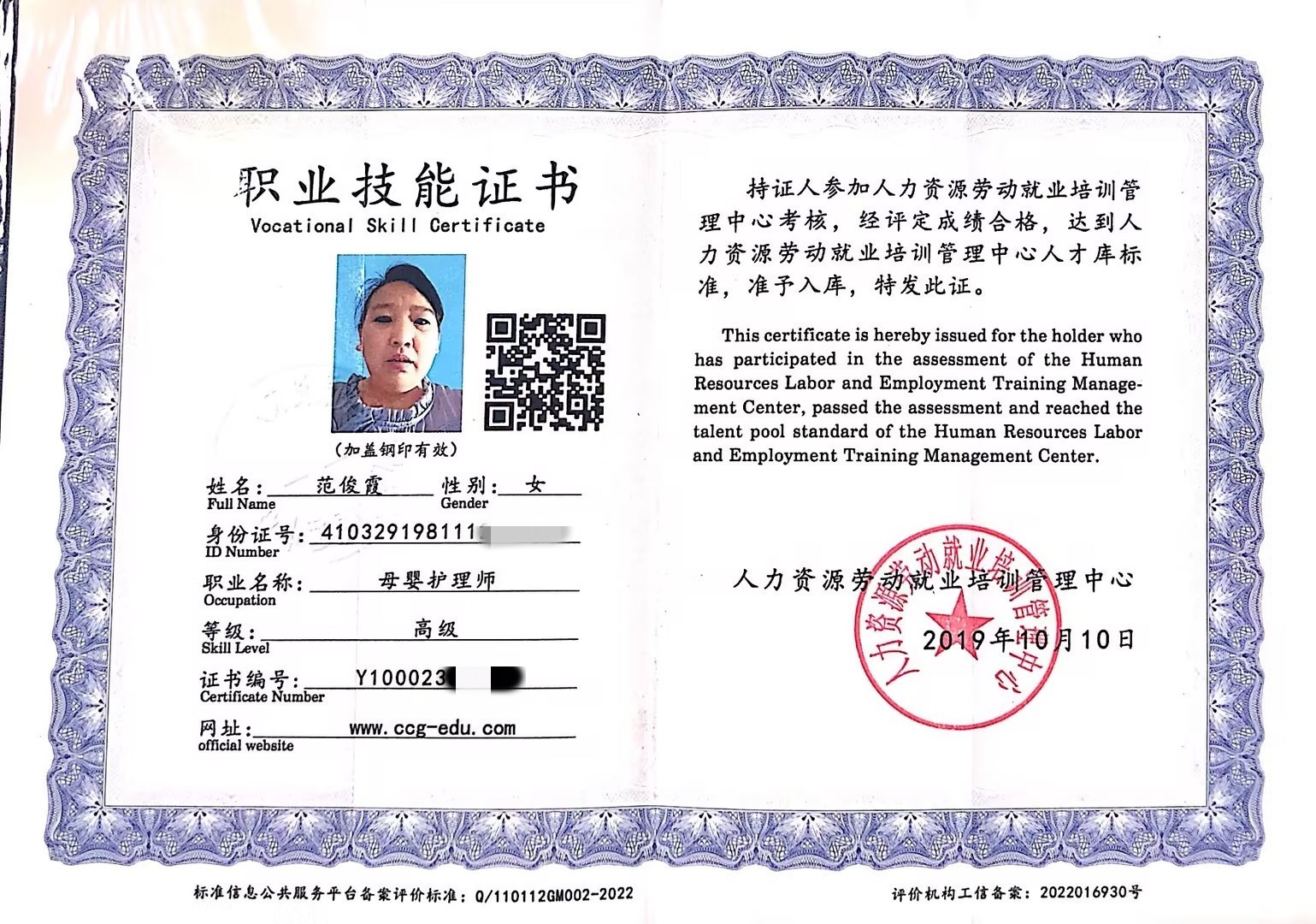 获得母婴护理师