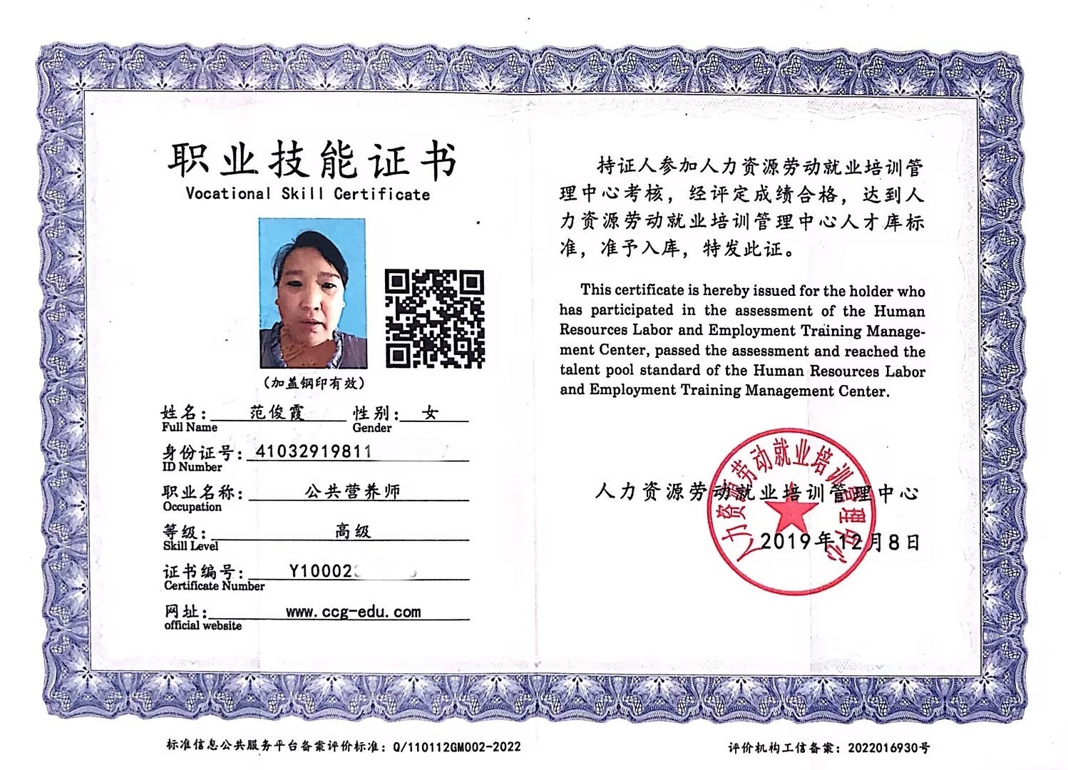 获得高级营养师