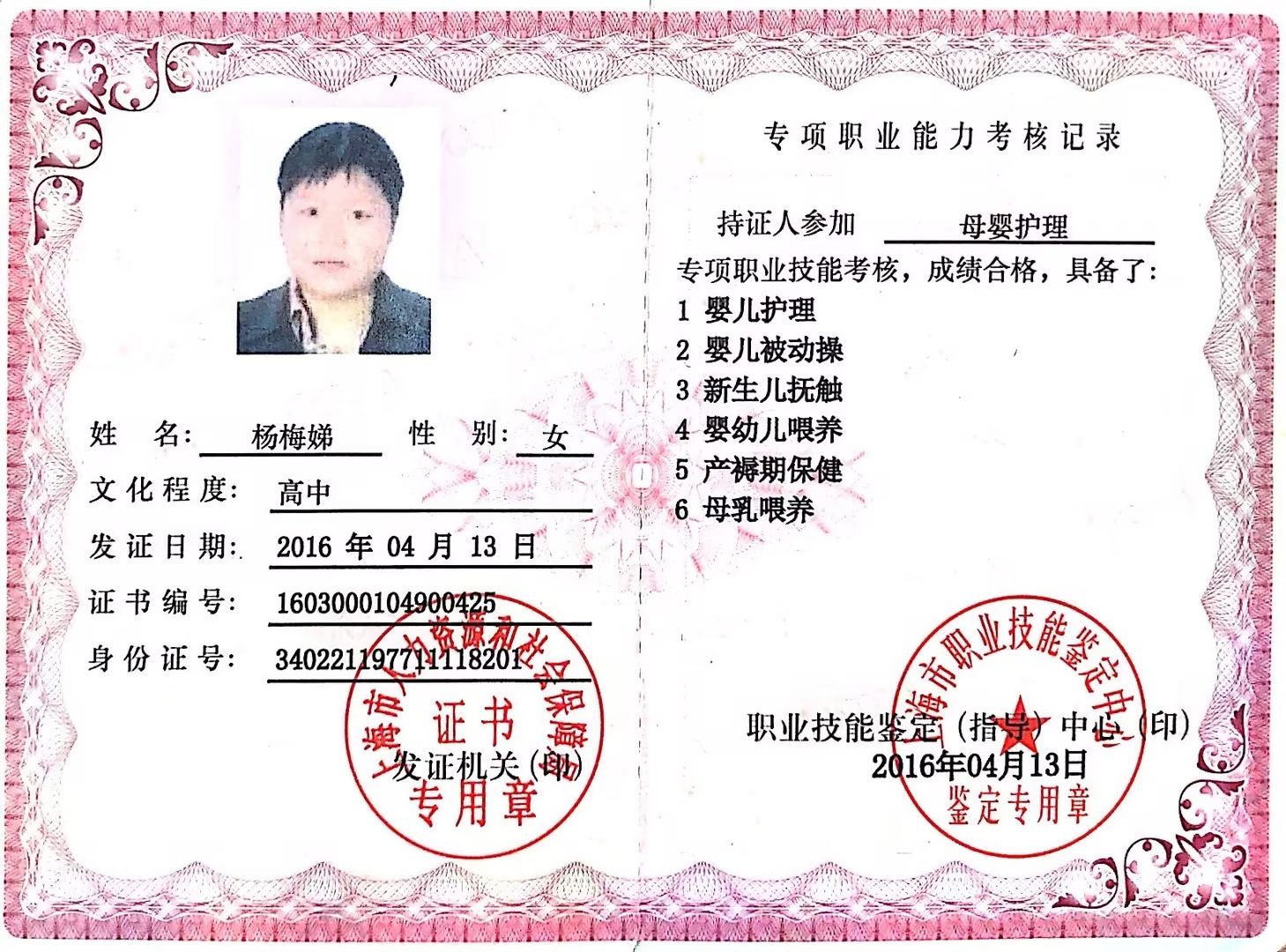 获得母婴护理师