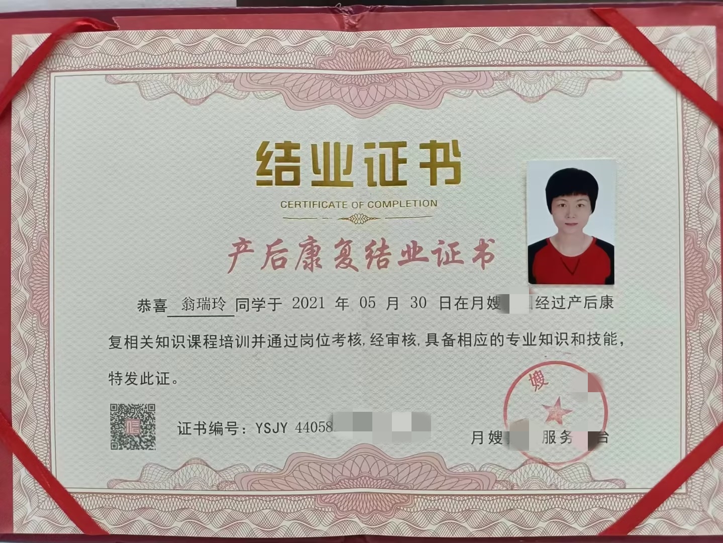 获得产后康复师