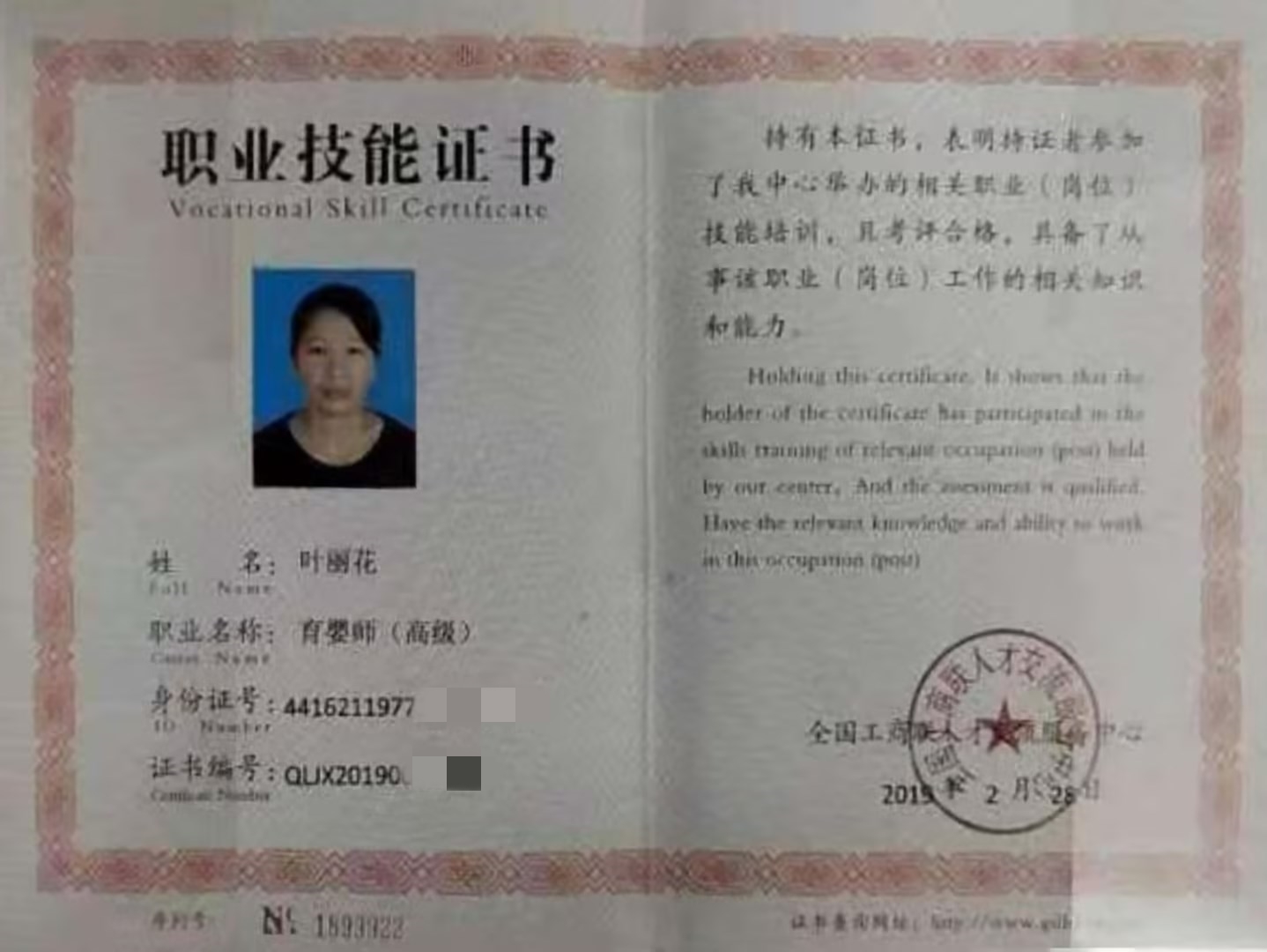 获得育婴师（高级）