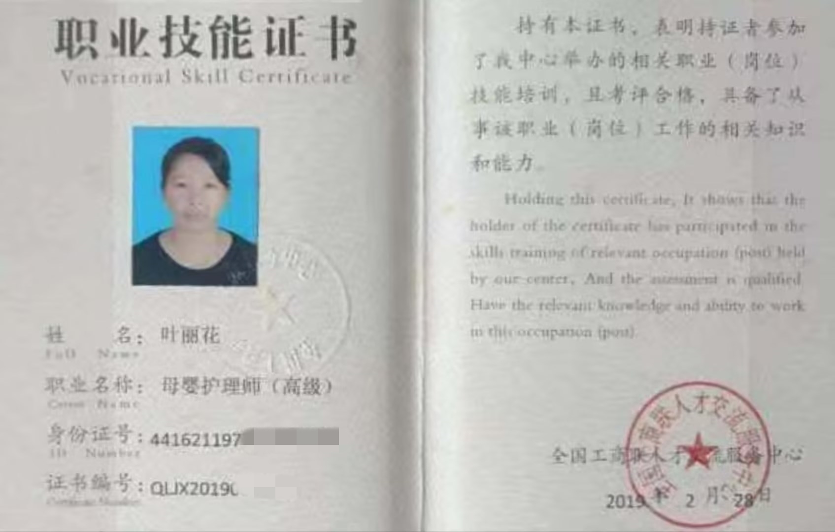 获得母婴护理师