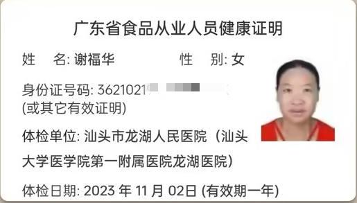 2023-11-02获得月嫂健康证