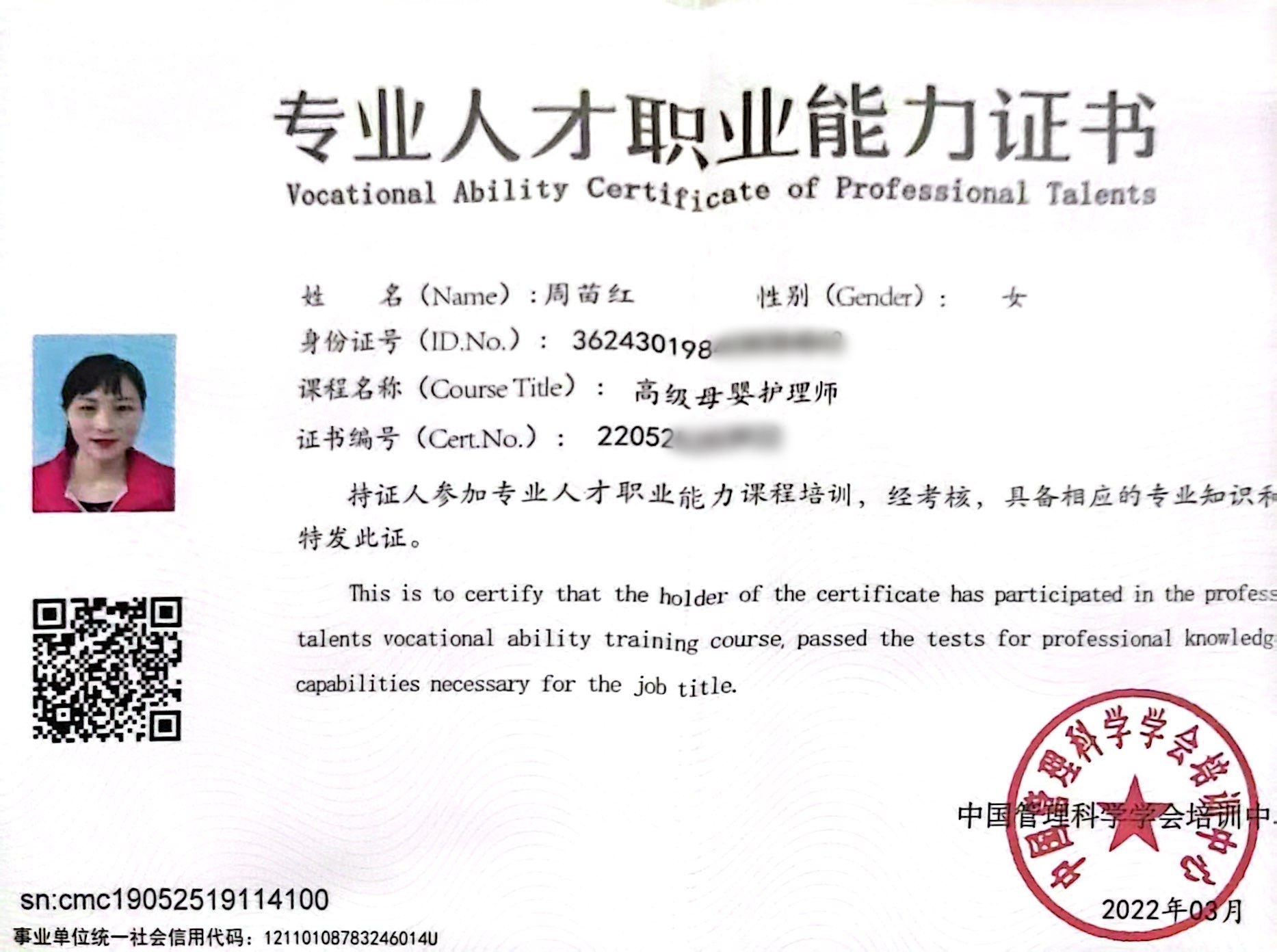 获得母婴护理师