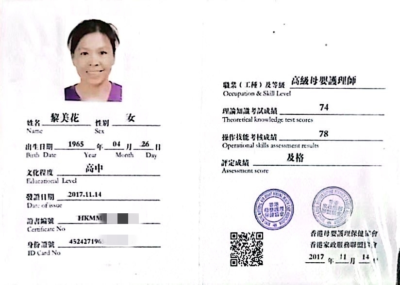 获得母婴护理师