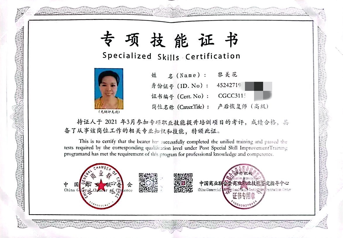 获得产后康复师