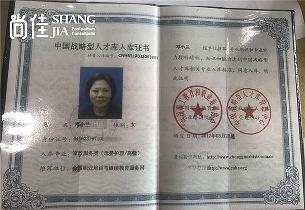获得母婴护理师