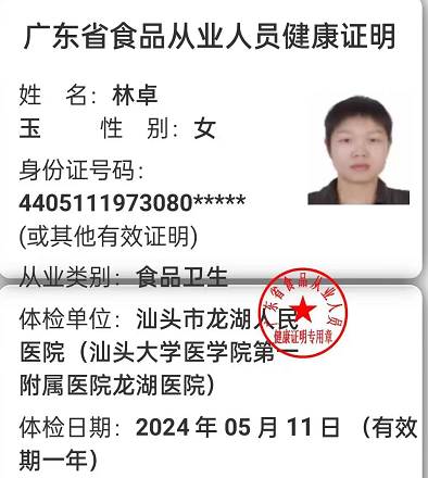 获得月嫂健康证