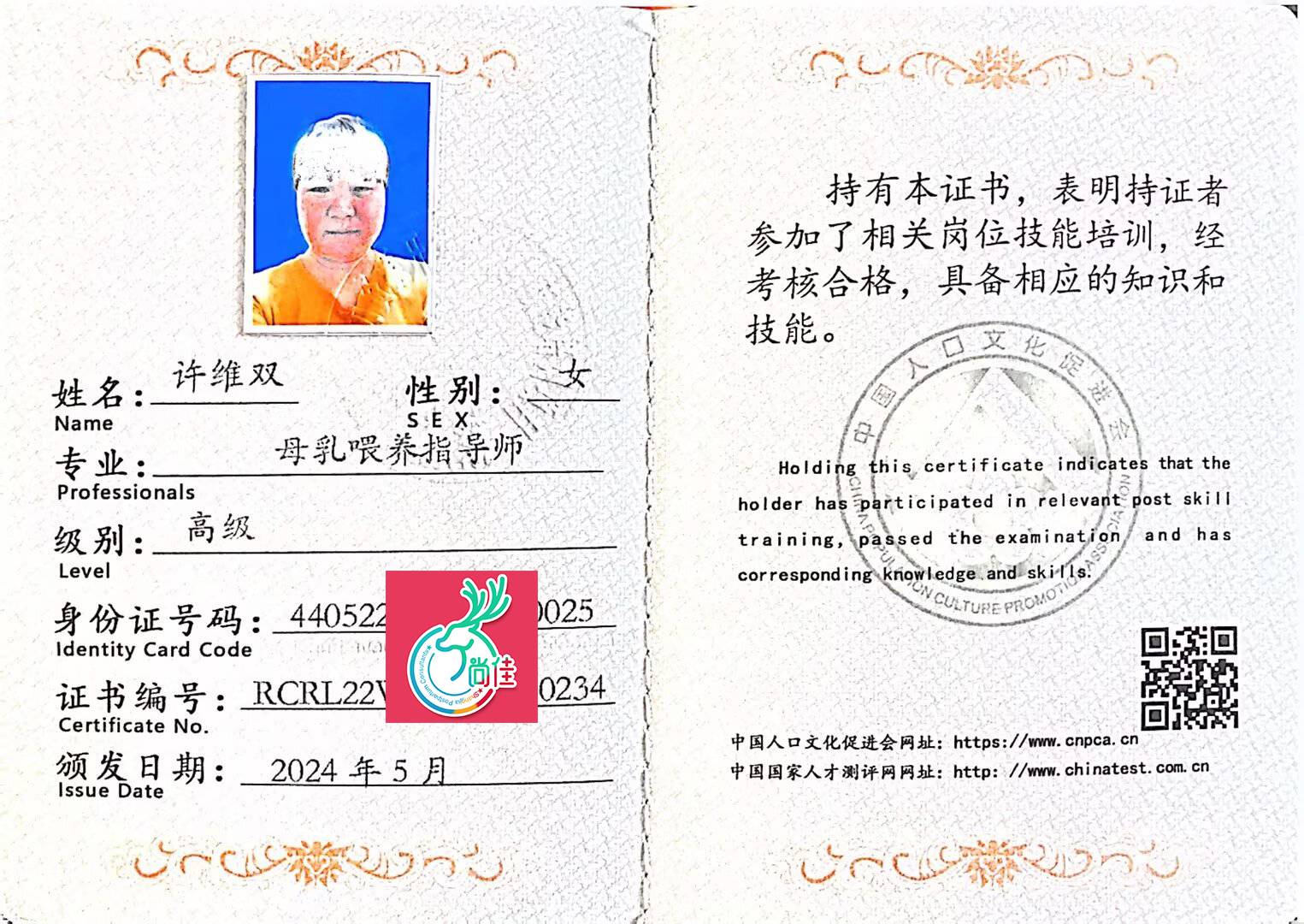 获得母乳喂养指导师