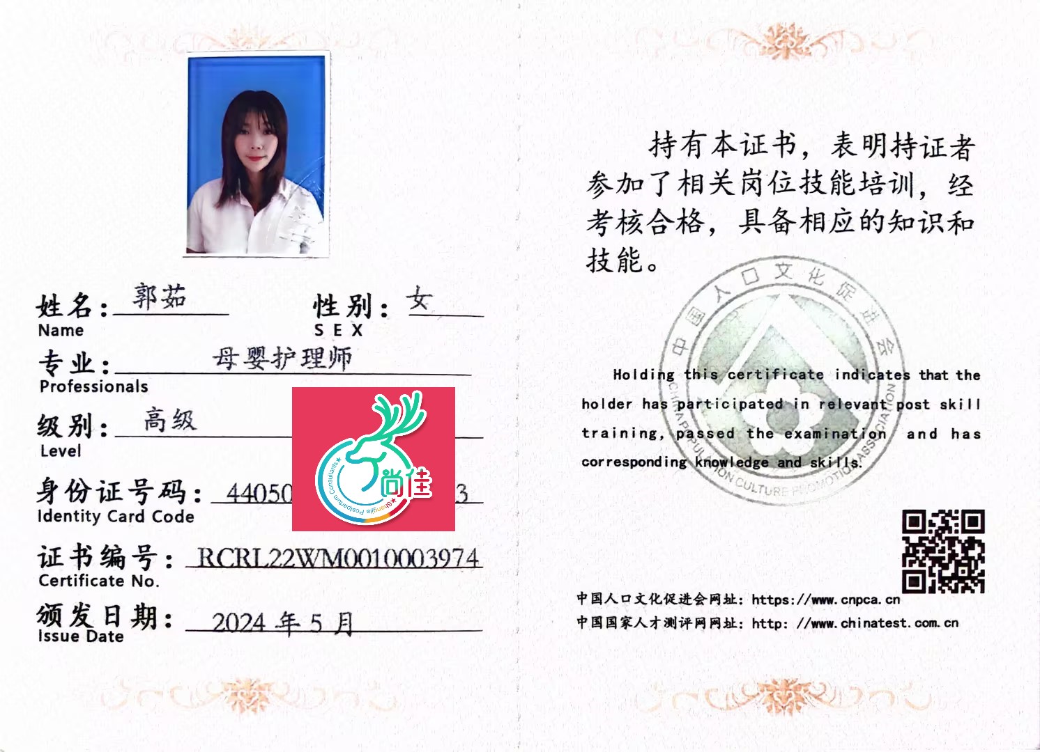 获得母婴护理师