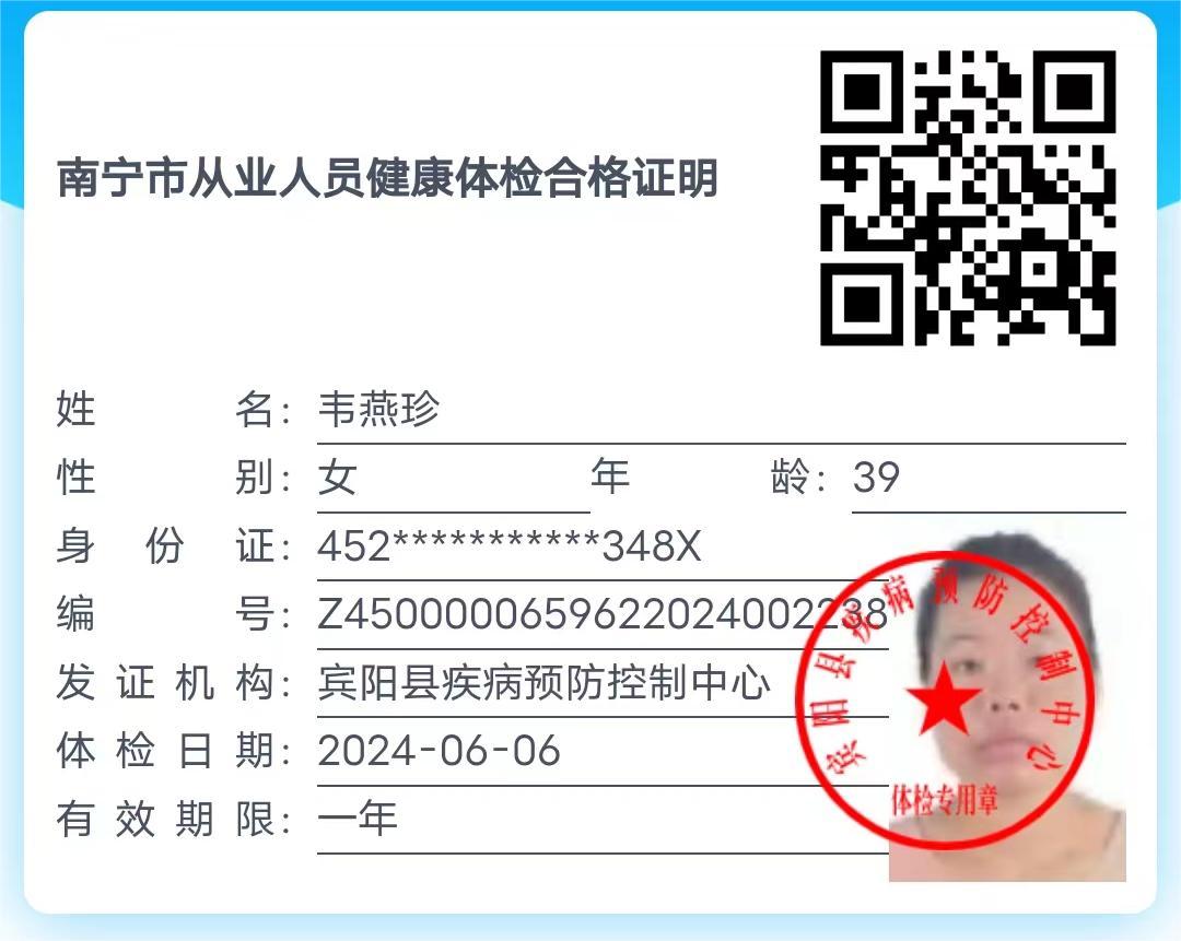 2024-06-06获得月嫂健康证