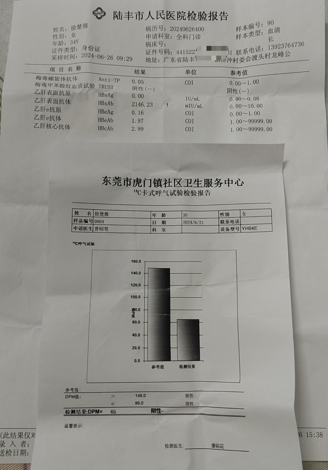 2024.6.26获得术前三项