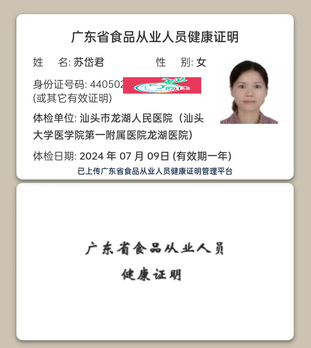 2024.7.9获得月嫂健康证