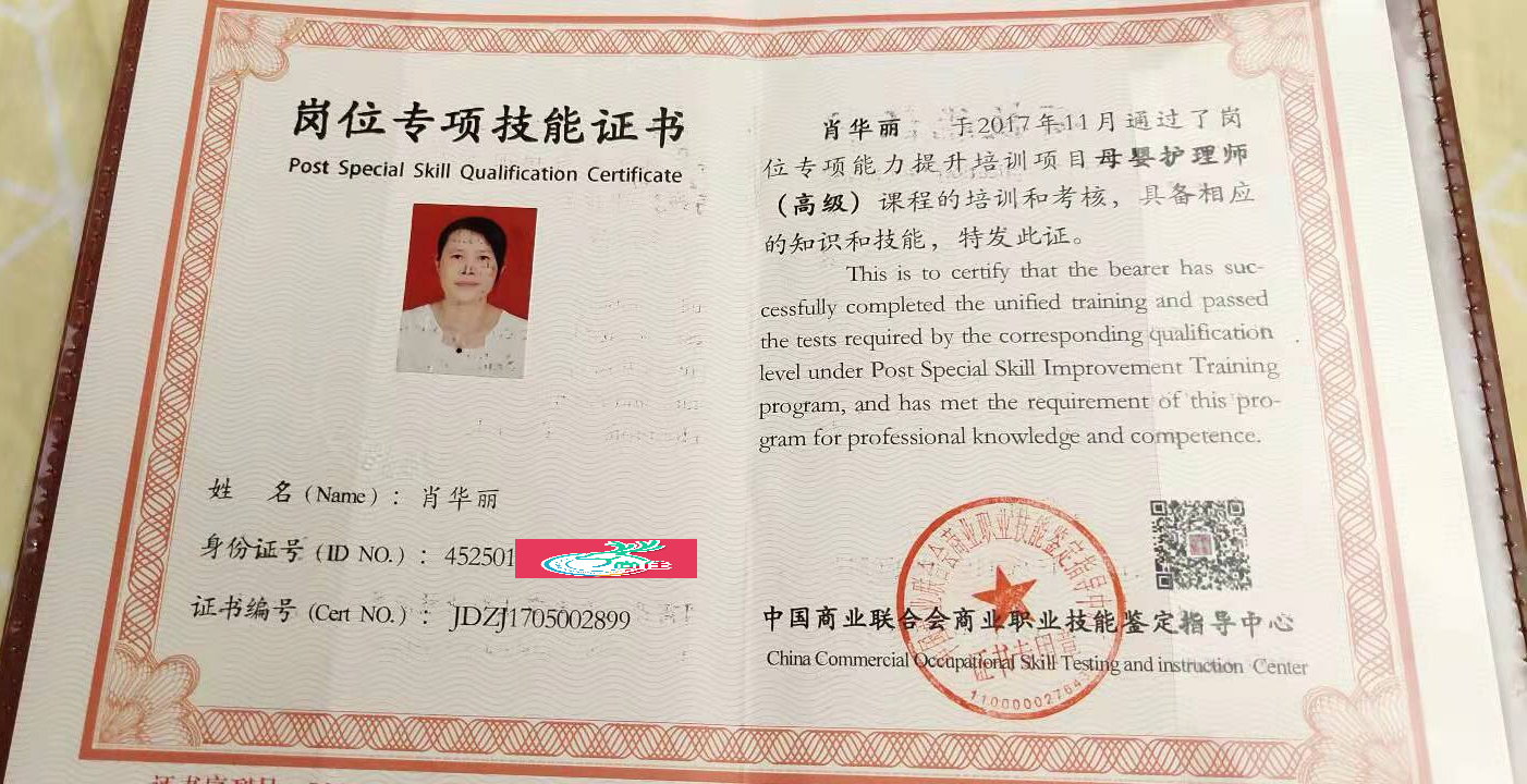 获得母婴护理师